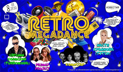 RETROMEGADANCE.RU