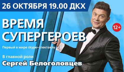 Время Супергероев (Дзержинск)