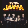 Группа "JAWA". Хиты группы "Сектор Газа"