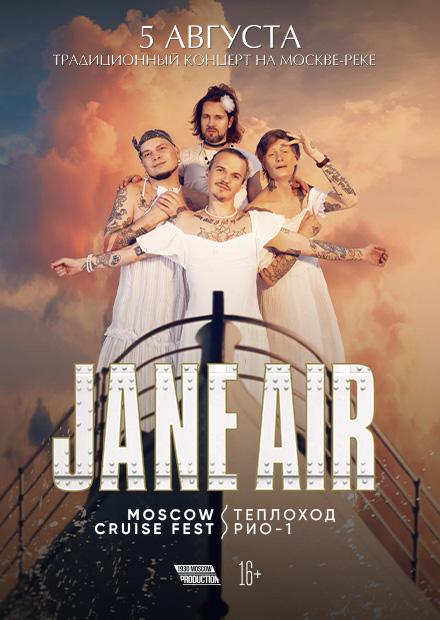 Jane Air. Концерт на корабле