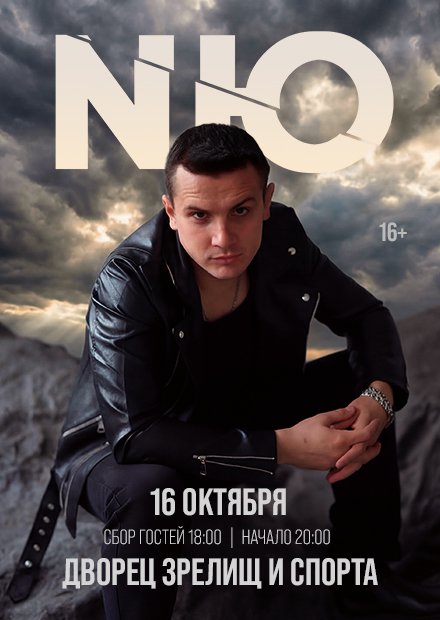 NЮ (г. Томск)