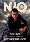 NЮ (г. Томск)