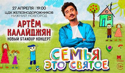 Standup Артём Калайджян