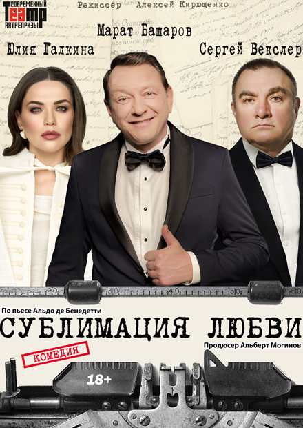 Сублимация любви (г. Саратов)
