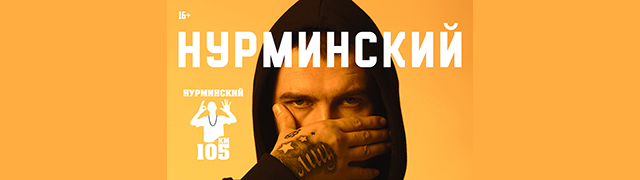 Новые Песни Нурминский 2022 Года
