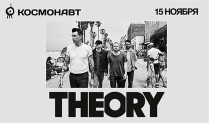 THEORY (Санкт-Петербург)