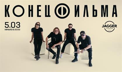 Конец фильма