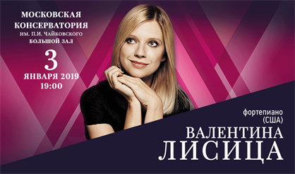 Валентина Лисица