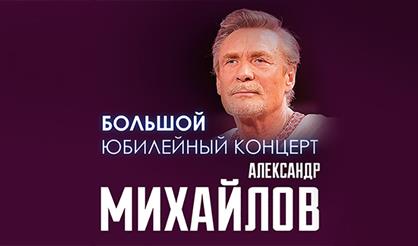 Творческий вечер Александра Михайлова (г. Раменское)