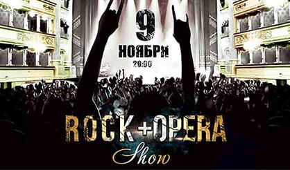 Шоу "Rock + Opera"