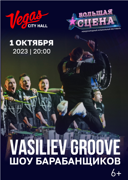 Шоу барабанщиков VASILIEV GROOVE