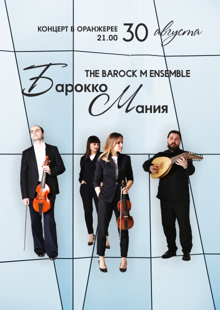 БароккоМания. The BaRock M Ensemble