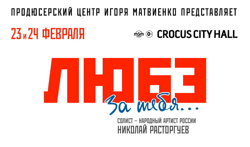 концерт любэ 23 февраля 2024. любэ своё 2022. триумф люберцы концерт. любэ концерт 2023. концерт любэ 2023 крокус.