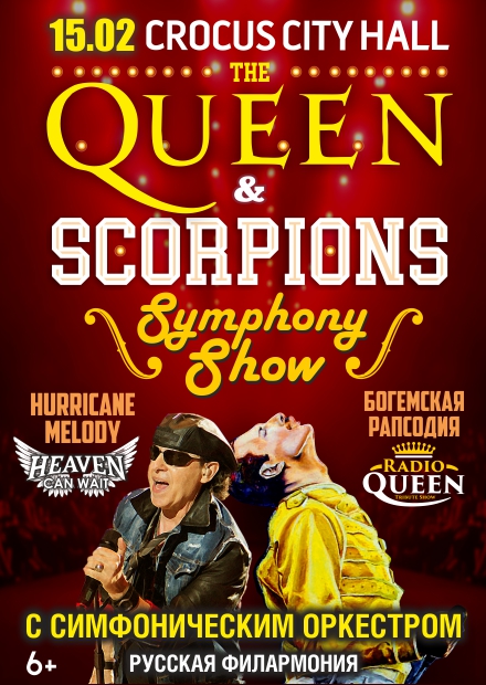 Queen & Scorpions Symphony Tribute Show. «Hurricane Melody» & «Богемская рапсодия»