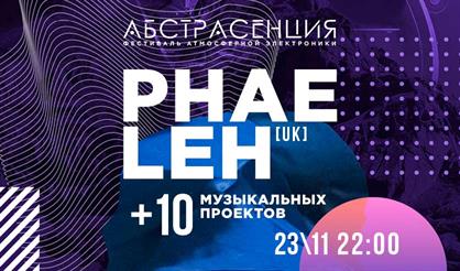 Фестиваль "Абстрасенция"