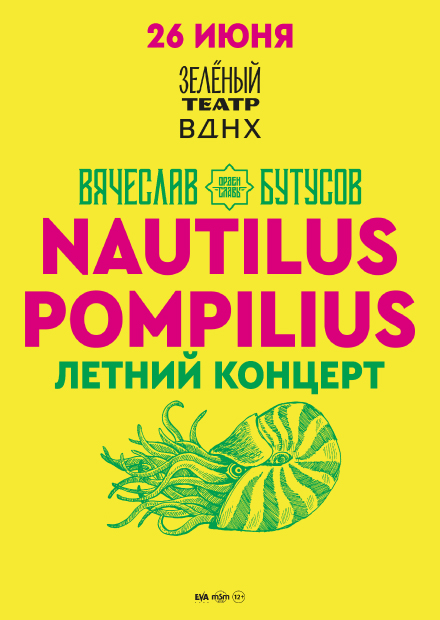NAUTILUS POMPILIUS. Вячеслав Бутусов. Летний концерт
