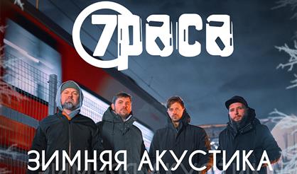 7Раса