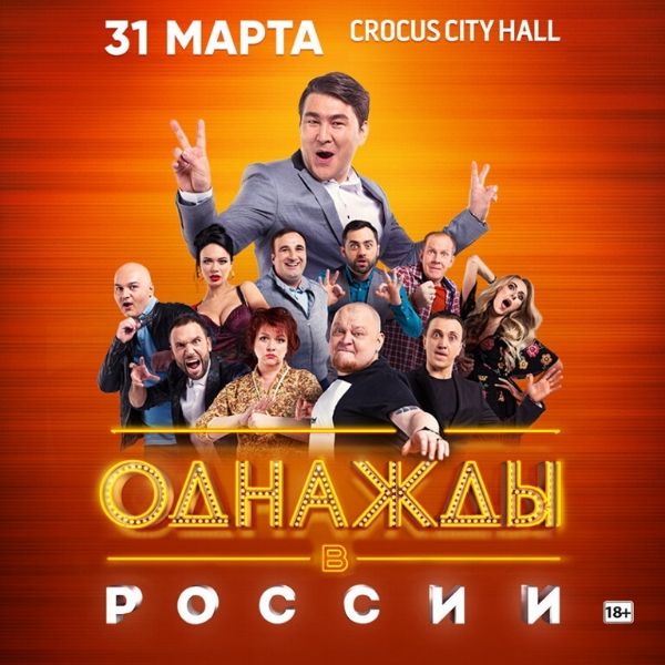 Однажды В России Новогодний Выпуск 2022