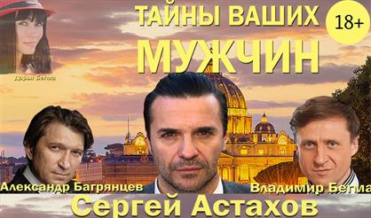 Тайны ваших мужчин