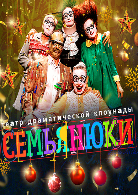 Семьяньюки