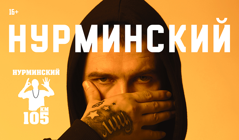 Новые Песни Нурминский 2022 Года