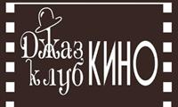 Джаз-клуб "Кино"