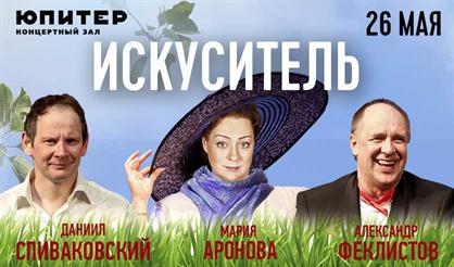 Искуситель