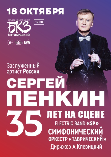 Сергей Пенкин (Санкт-Петербург)