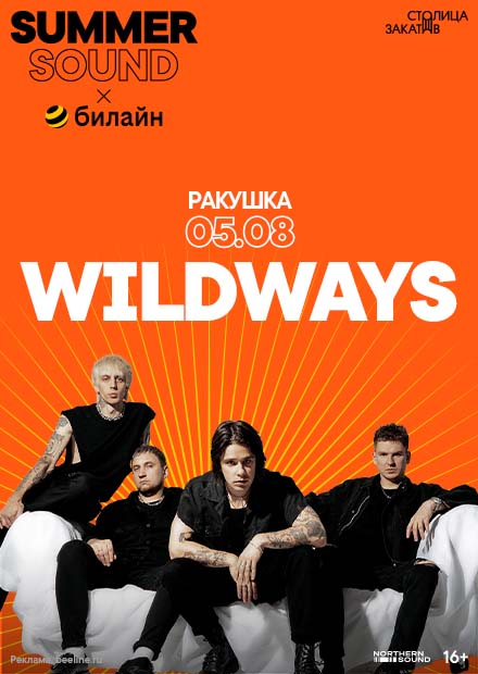 Wildways. Summer Sound x билайн