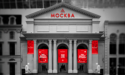 Концертный зал "Москва"