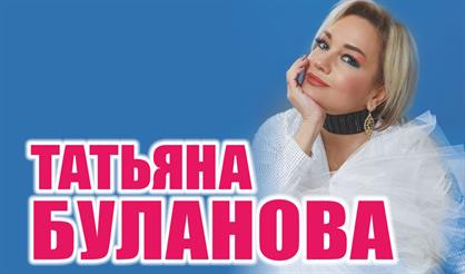 Татьяна Буланова (г. Углич)