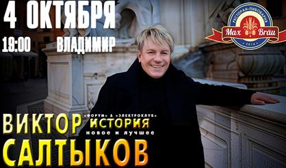 Виктор Салтыков (Владимир)