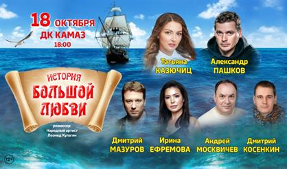 История большой любви (г. Набережные Челны)