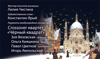 «Снежная королева» с песочной анимацией