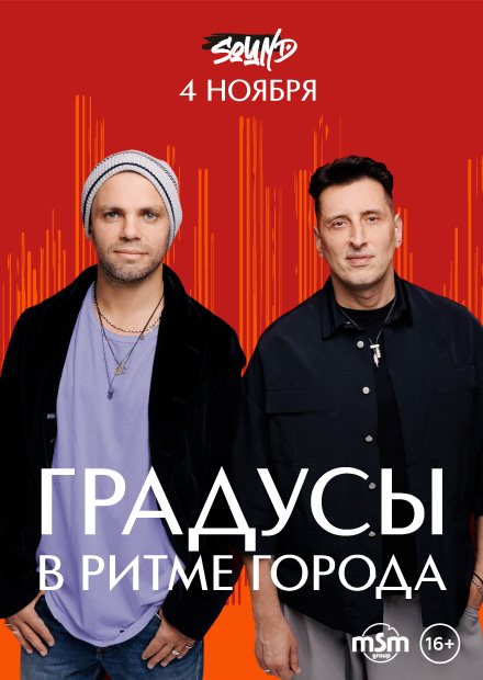 Градусы (Санкт-Петербург)