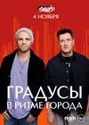 Градусы (Санкт-Петербург)