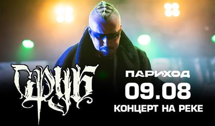 Сруб. Концерт на реке