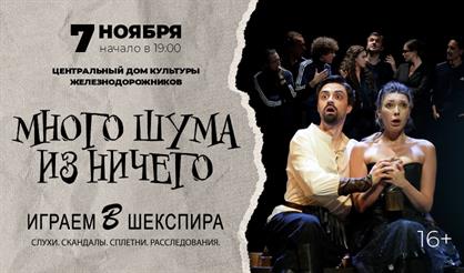 Много шума из ничего