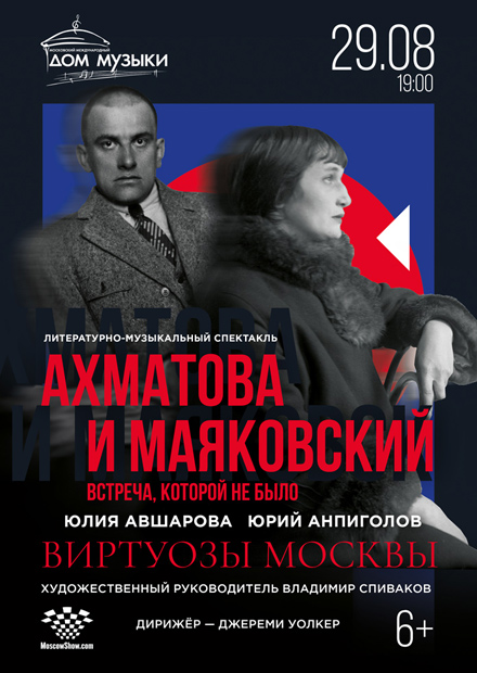 Ахматова и Маяковский