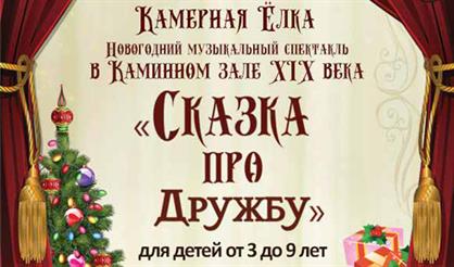 Сказка про дружбу