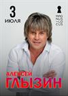 Алексей Глызин