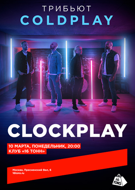 Clockplay. Трибьют Coldplay