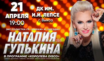 Наталия Гулькина (Выкса)