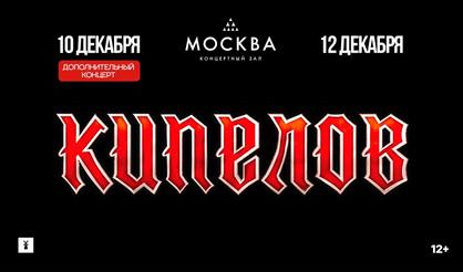 Кипелов
