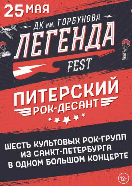 Фестиваль "Питерский десант"
