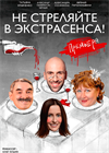 Не стреляйте в экстрасенса (Дзержинск)