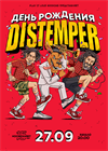 Distemper (г. Санкт-Петербург)