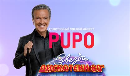 Сольный концерт PUPO