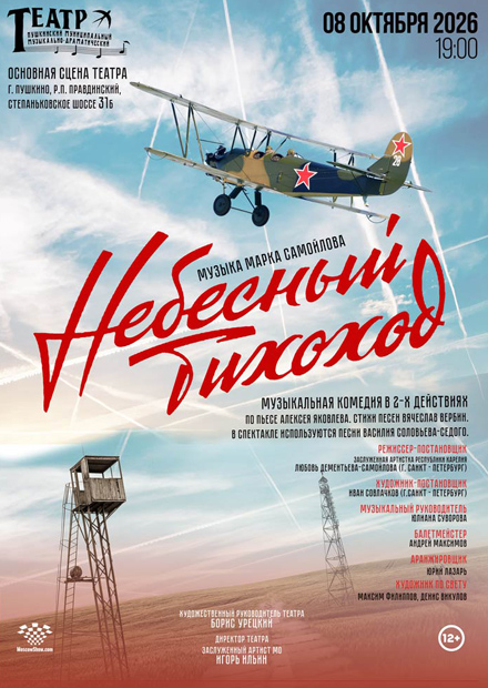 Небесный тихоход