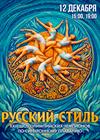 Шоу олимпийских чемпионов по синхронному плаванию «Русский стиль»